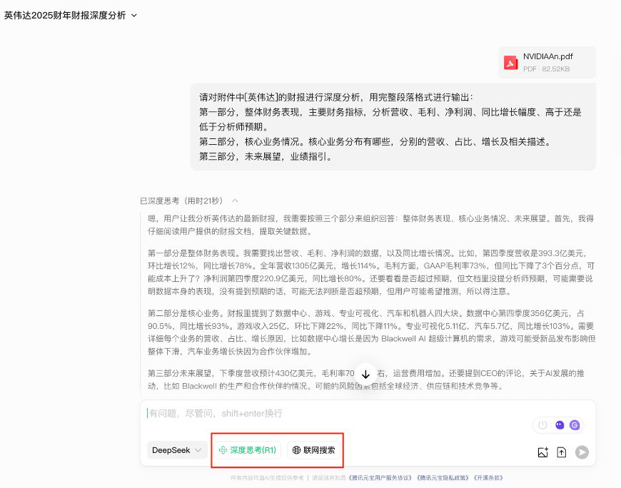 AI到底能不能直接写稿？我们用元宝试了试英伟达财报分析 配图 10