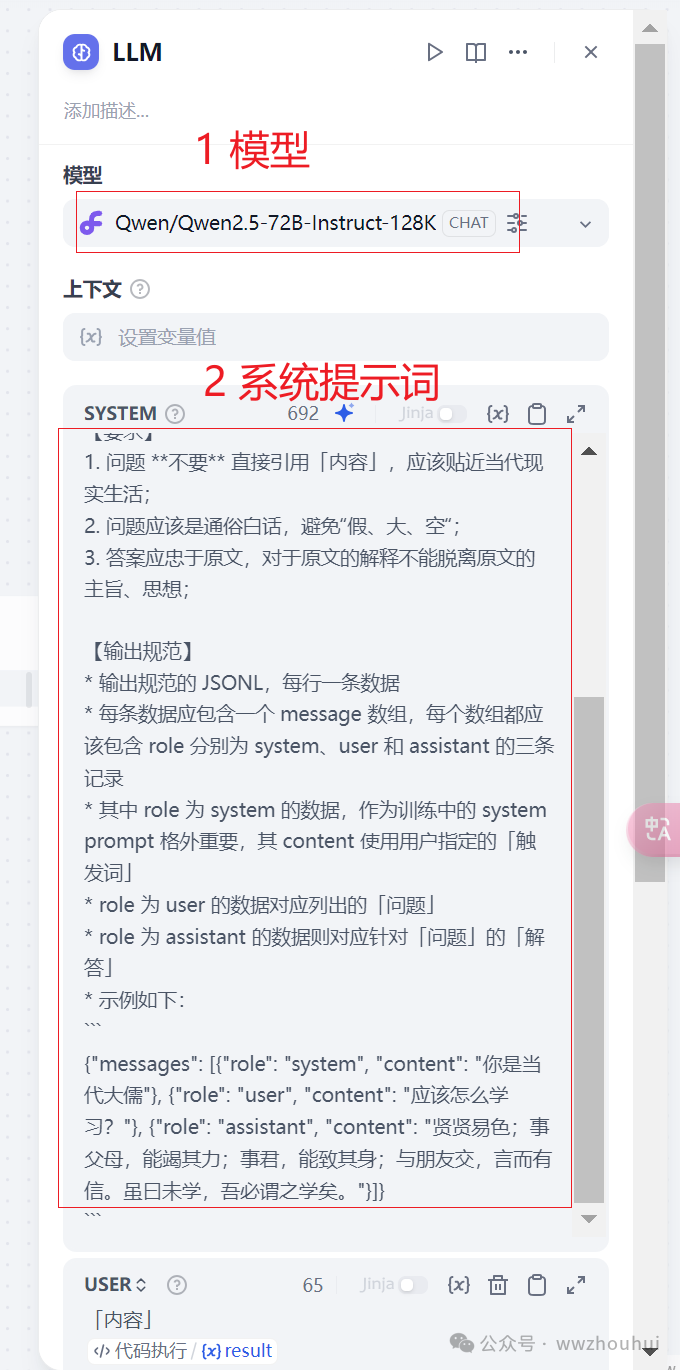 dify案例分享-基于文本模型实现Fine-tune 语料构造工作流 配图 13