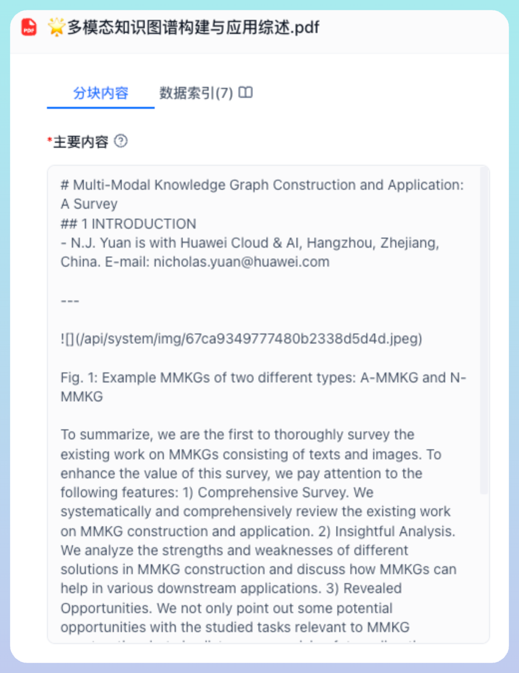 FastGPT 4.9.0 ：重塑知识库体验，多模态处理更强大 配图 24
