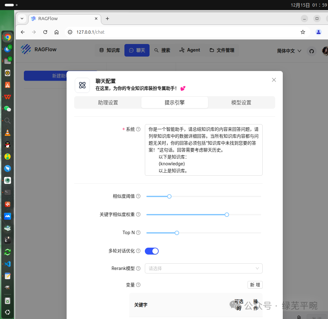 利用ollama + RAGFlow部署千问大模型构建个人知识库AI智能体应用 配图 30