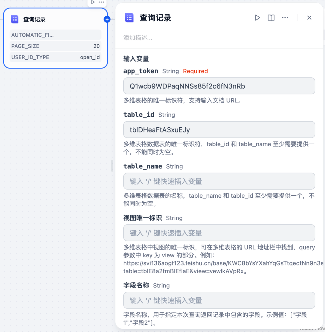 我用Dify把飞书表格的「AI提示词库」打包成了MCP Server给AI使用和管理 配图 20
