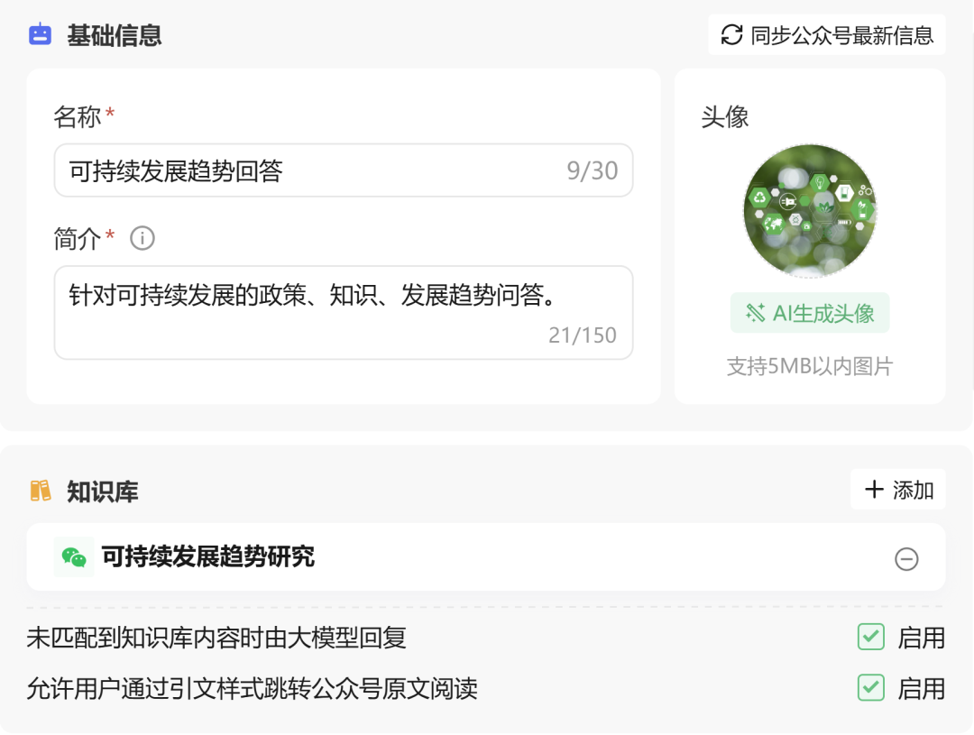用腾讯元器搭建私有知识库 配图 3
