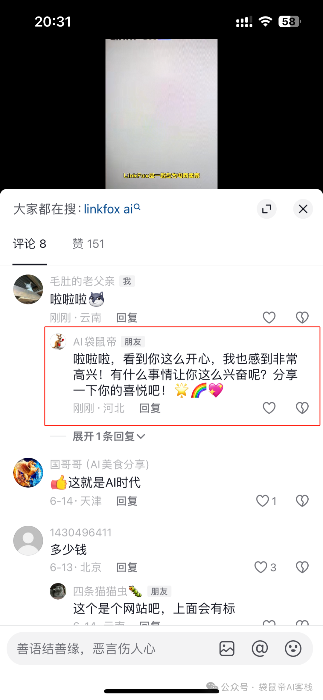 重磅！Coze可接入抖音了【喂饭级教程】3分钟搞定你的抖音全能AI助手~ 配图 6