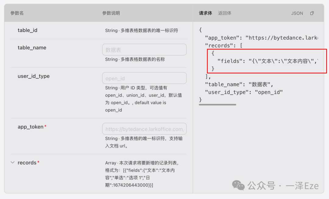 Coze+飞书多维表格，打造 AI 稍后读智能体，解锁 10 倍知识管理效率 配图 21
