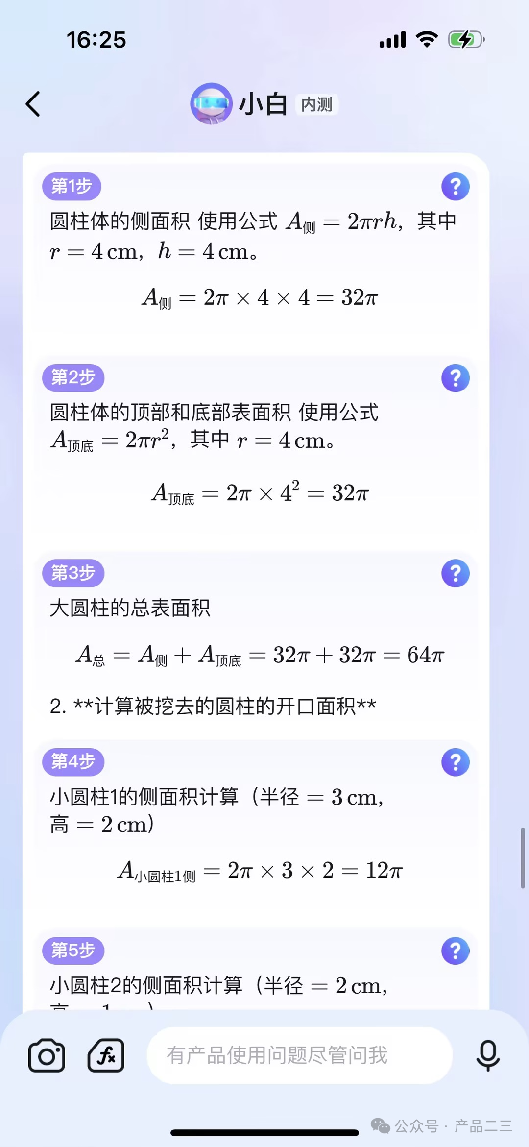 AI大模型如何成为学生的专属小学数学老师？ 配图 20