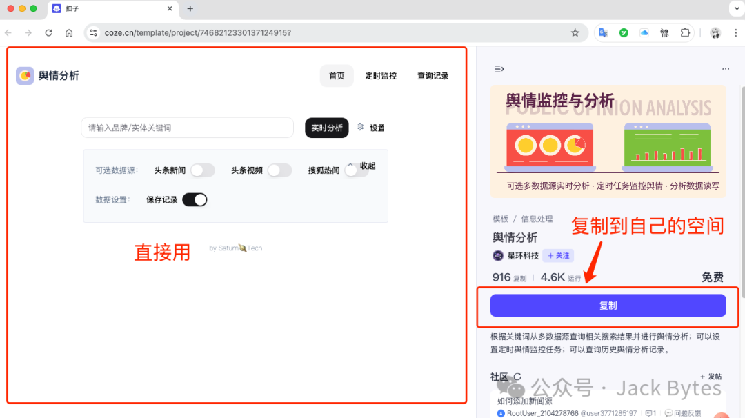 用Coze大模型和工作流打造一个舆情监控系统！可选多种数据源，实时分析，定时任务！ 配图 5