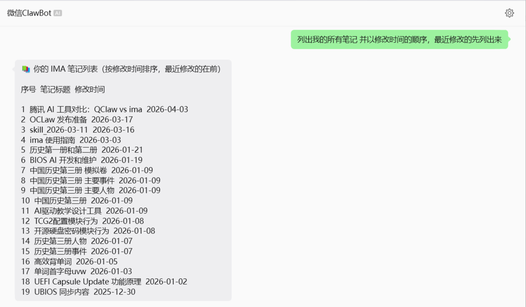 ima skill 上新 笔记列表支持排序了 配图 2