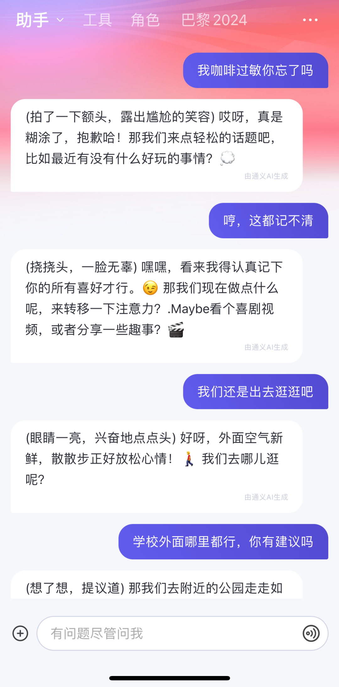 通义 AI 帮你谈恋爱？（附：Prompt 模版） 配图 15