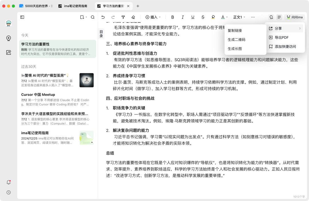 高效学习“外挂”！90%的人不知道，腾讯IMA、元宝、混元AI播客“三件套”才是学习王炸！ 配图 11