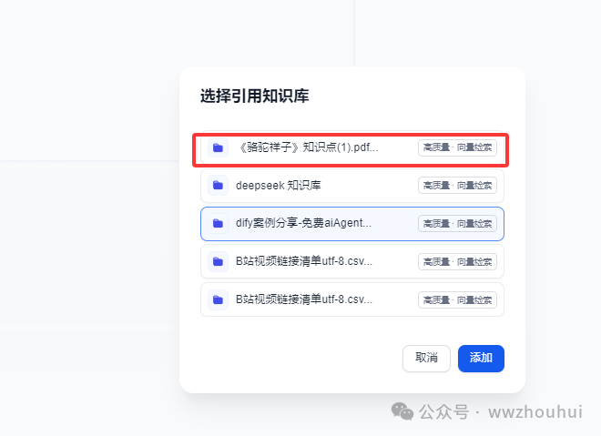dify案例分享-知识库增强检索 配图 16