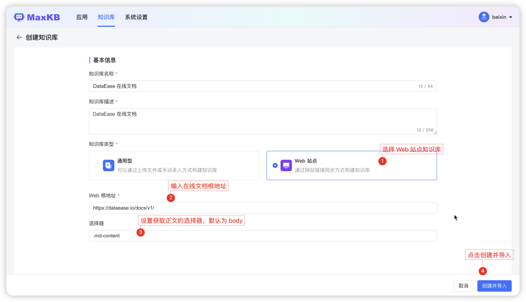 操作教程丨MaxKB+Ollama：快速构建基于大语言模型的本地知识库问答系统 配图 6