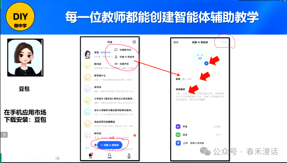 转载｜黎加厚：生成式AI大模型教育应用的四大秘诀 配图 51