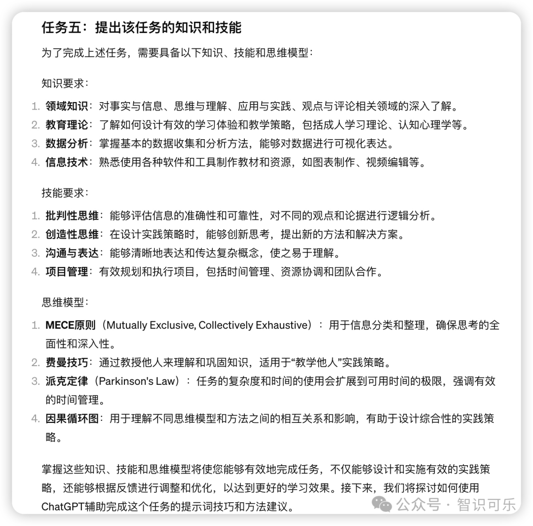 AI在学习中的角色：如何用ChatGPT巩固新知 配图 4