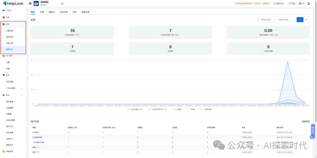 HelpLook 一款简单易用易上手的企业知识库系统，个人与企业管理的好帮手 配图 7