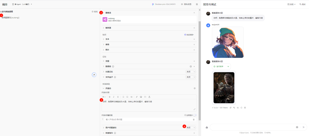 撩一撩AI：用Coze10分钟零基础手搓黑神话悟空换脸智能体，做自己心中的齐天大圣 配图 8