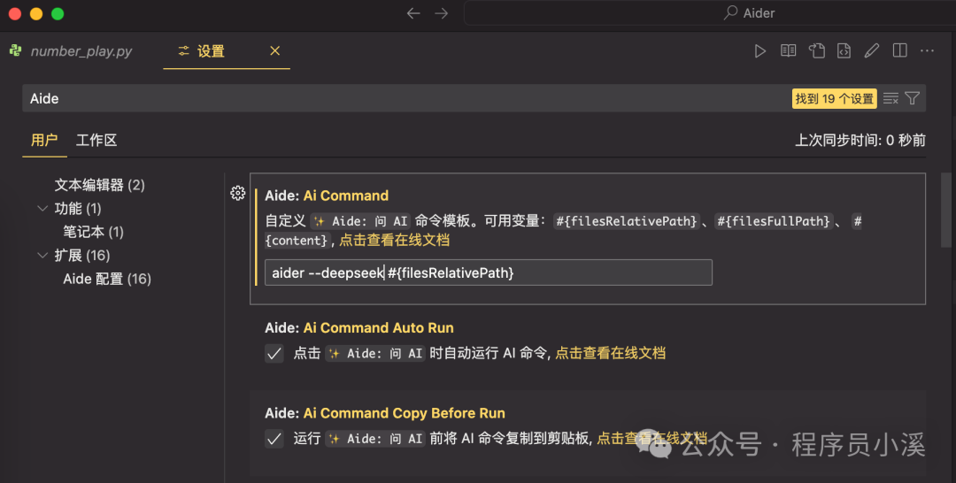 【VS Code】Aide一个强大的AI提效扩展 配图 20
