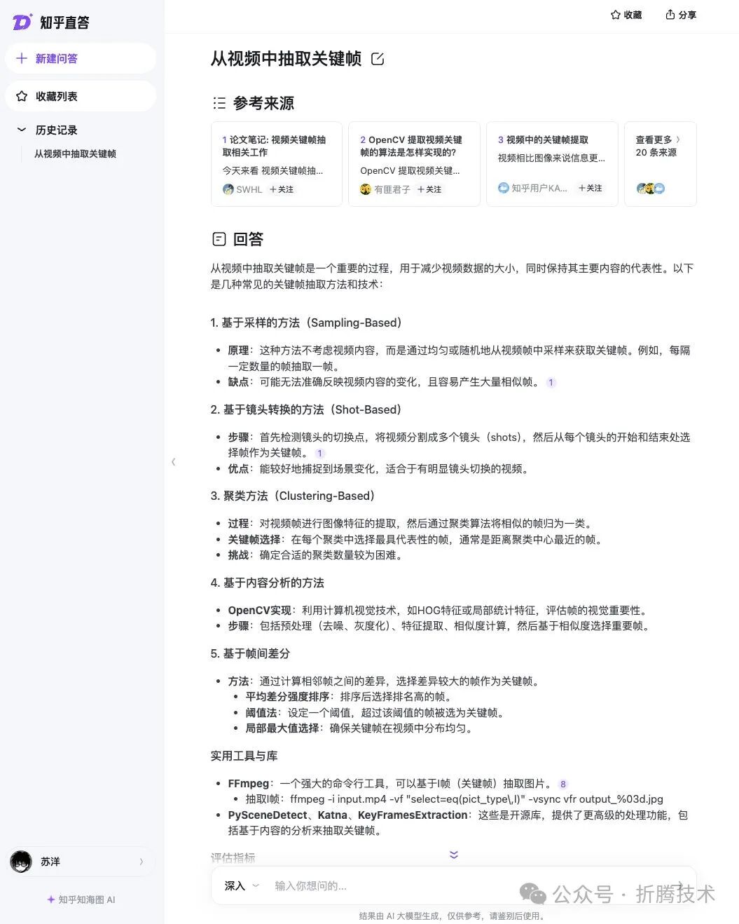 使用 Dify 和 AI 大模型理解视频内容：Qwen 2 VL 72B 配图 7