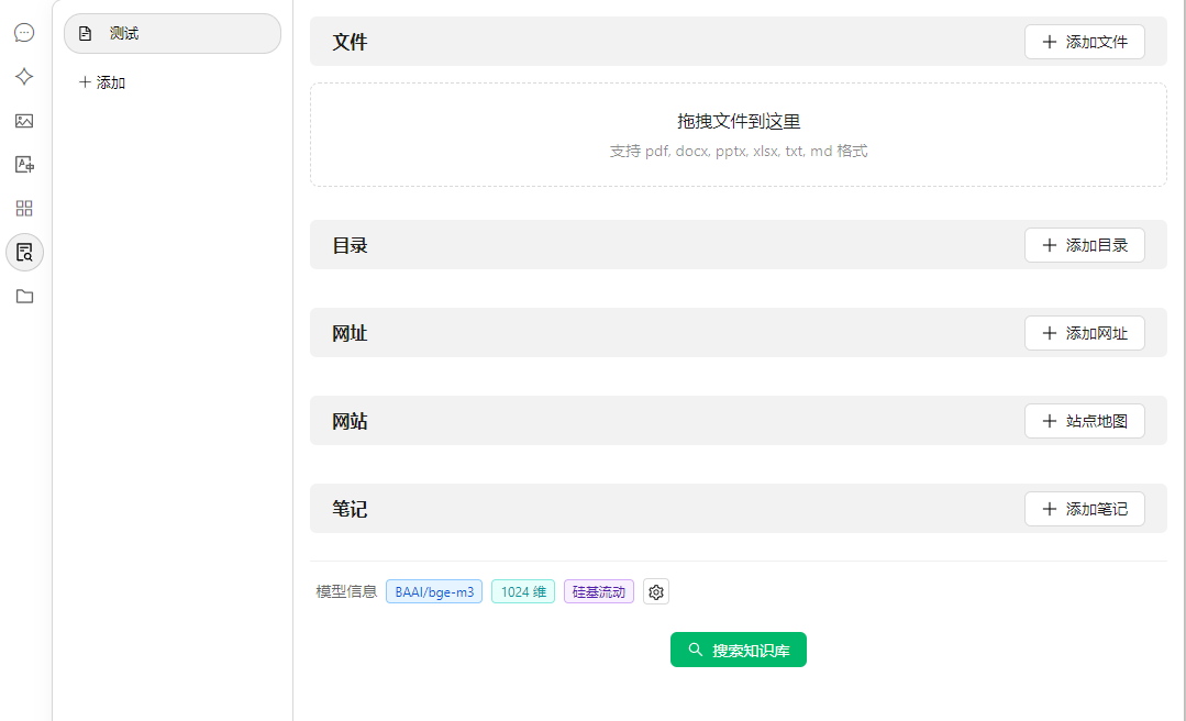 DeepSeek最强外挂！用知识库给AI喂数据，让它更懂你 配图 30