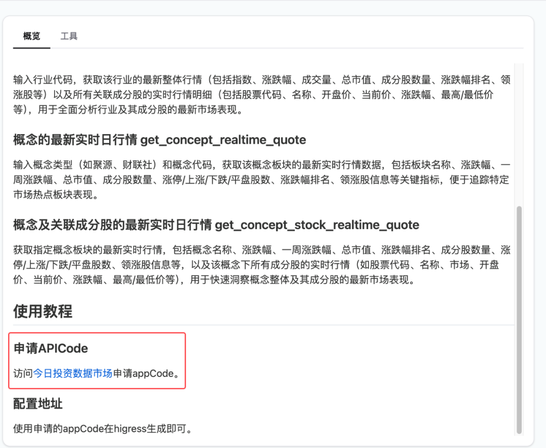 这家企业开放 20 年金融投资数据和能力， 助力构建金融 MCP 智能体 配图 3