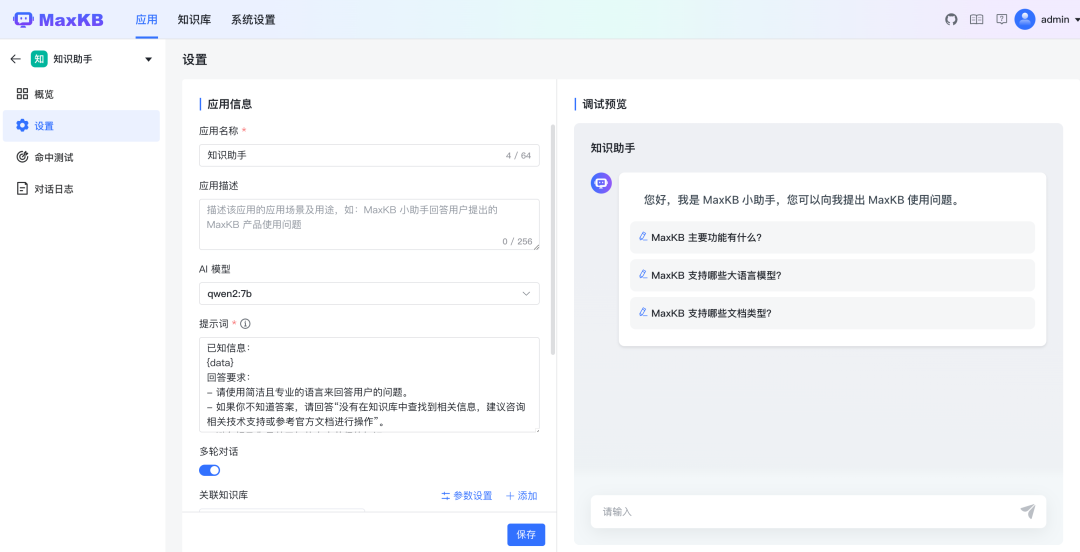 RAG 实践- Ollama+MaxKB 部署本地知识库 配图 11