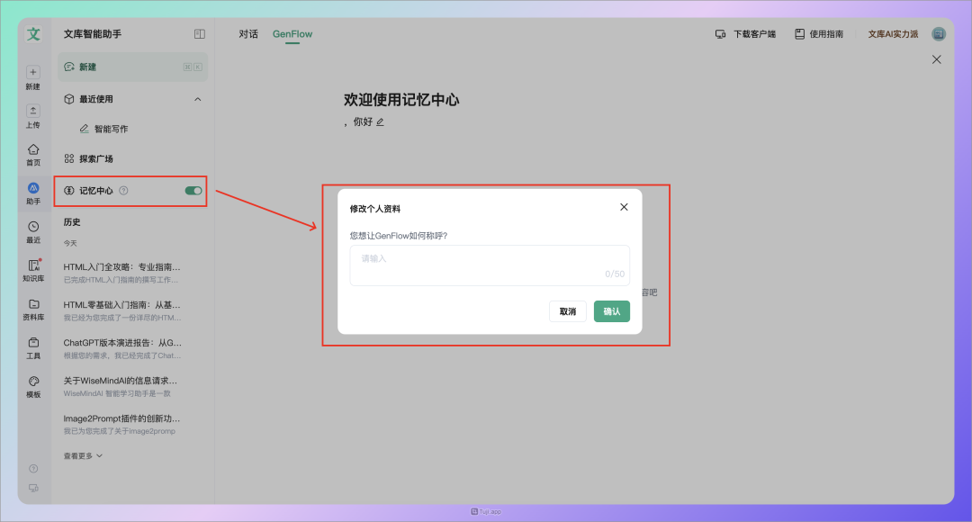 看完百度世界 2025，我更关注的是 GenFlow3.0，一句话做任何事情！ 配图 10