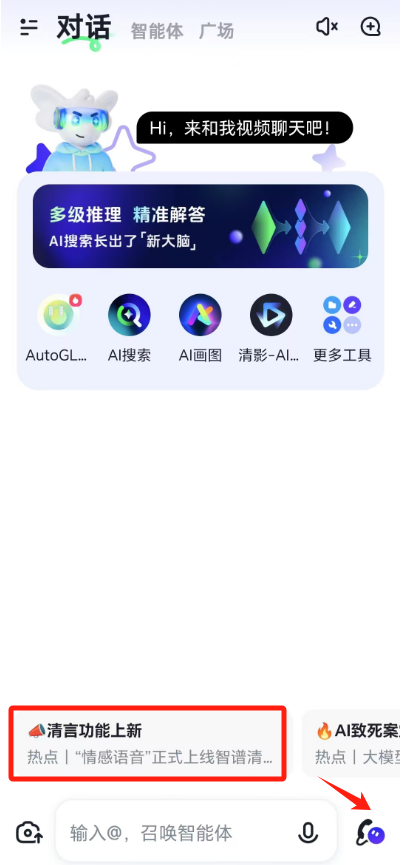 尝鲜测评：智谱AI语音大模型GLM-4-Voice好用不