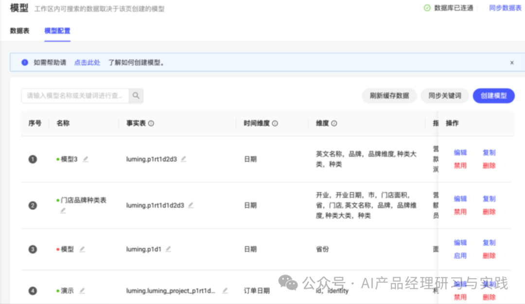 AI+BI第四弹：一个智能问数产品的体验和分享（上篇） 配图 9