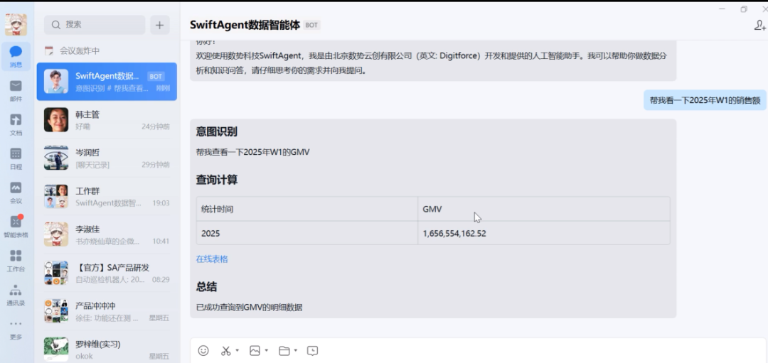 首批企业微信AI合作伙伴！数势科技数据分析智能体SwiftAgent率先上线企业微信5.0 配图 2