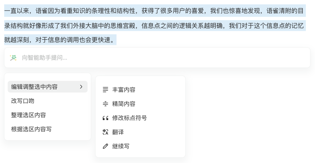 语雀AI功能正式上线，助力文档阅读、创作，随时待命 配图 13