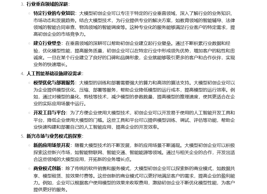 每周一问大模型 | 大模型初创公司To B的金矿在哪？ 配图 3