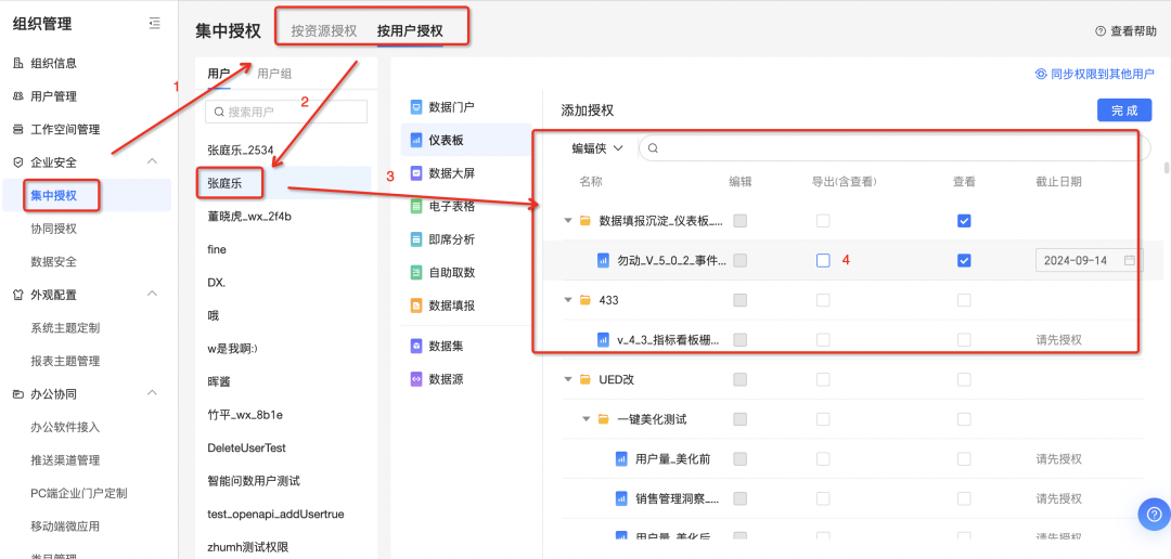 基于Quick BI的企业级导出管控方案 配图 6