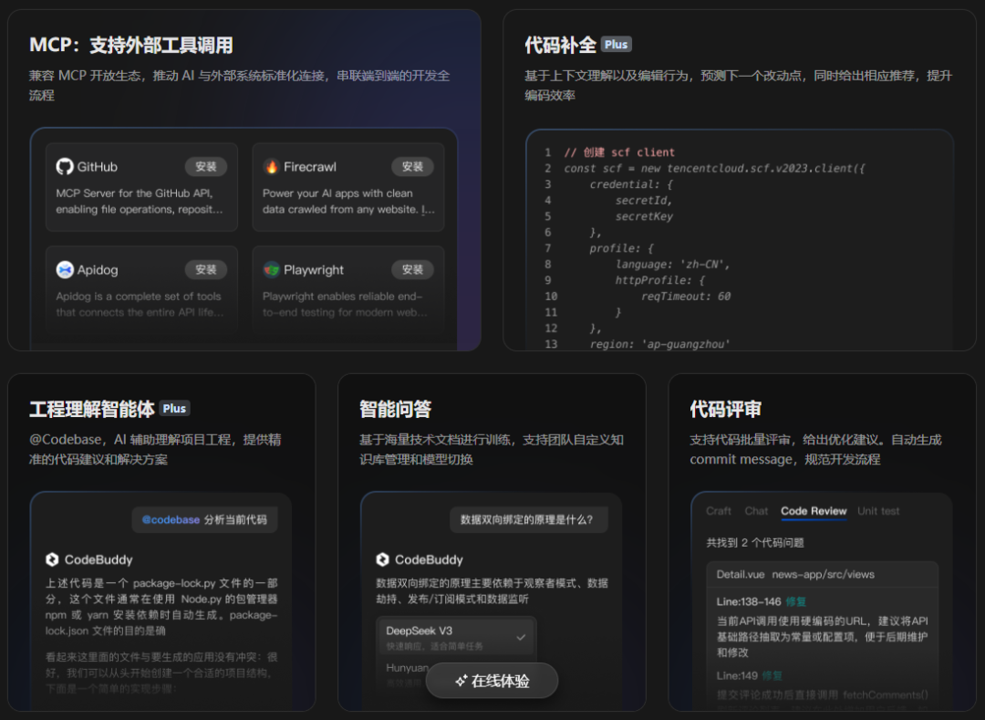 腾讯推出的智能编程助手：CodeBuddy 配图 2