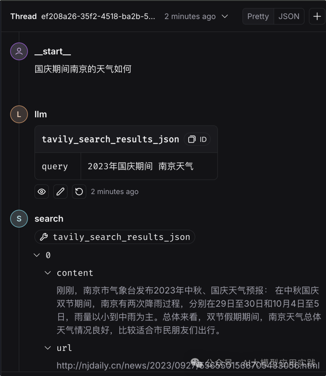 一步步教你LangGraph Studio：可视化调试基于LangGraph构建的AI智能体 配图 17
