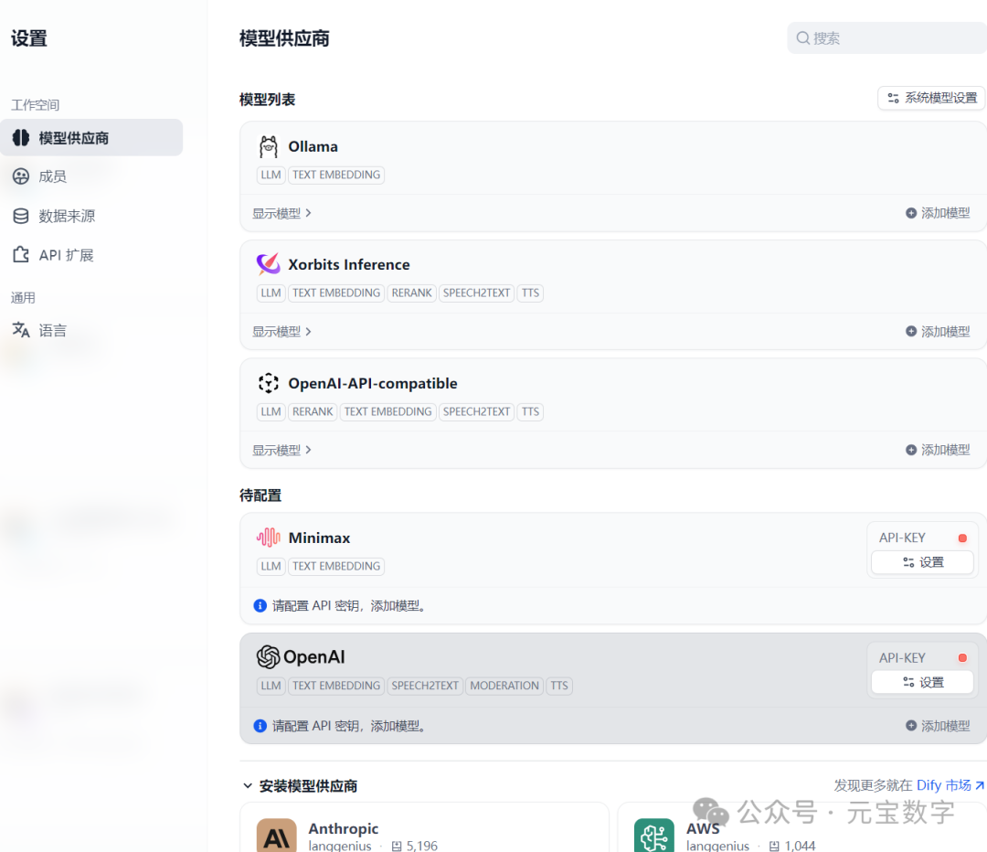 解锁Dify：开源智能体的魔法棒，开启AI应用新旅程 配图 4