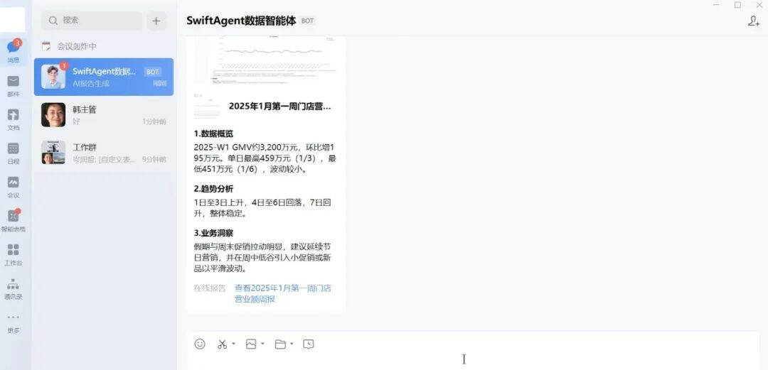 首批企业微信AI合作伙伴！数势科技数据分析智能体SwiftAgent率先上线企业微信5.0 配图 6