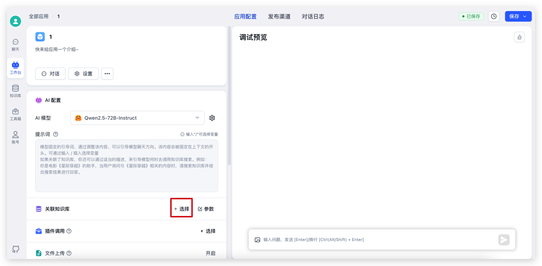 SiliconCloud x FastGPT：让20万用户打造专属AI知识库 配图 4
