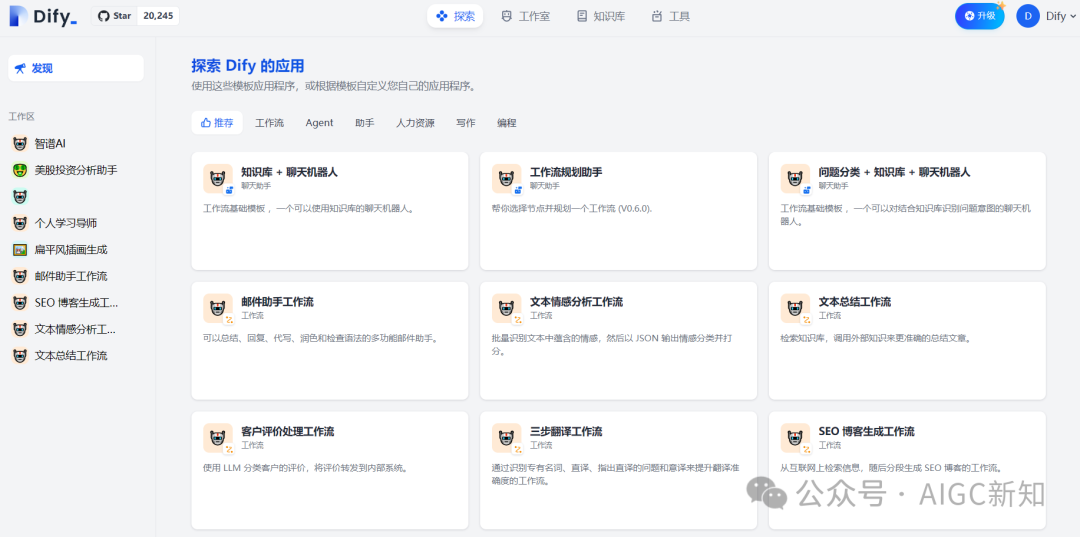 构建智能AI工作流：Dify开源知识库解析
