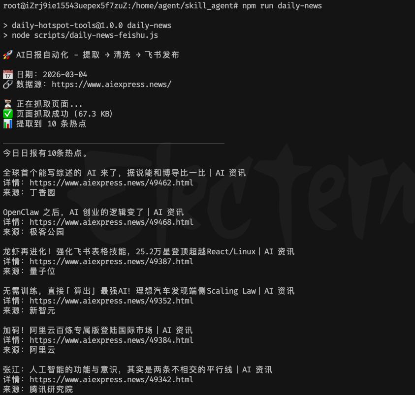 Claude Code 确实强，但我的钱包顶不住：手把手教你低成本部署 Agent Skill 配图 4