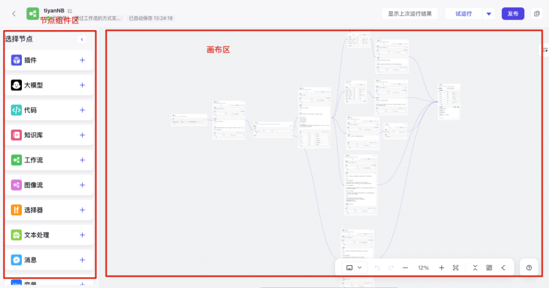 coze平台保姆级教程，手把手教你创建属于你的AI Agent 配图 23