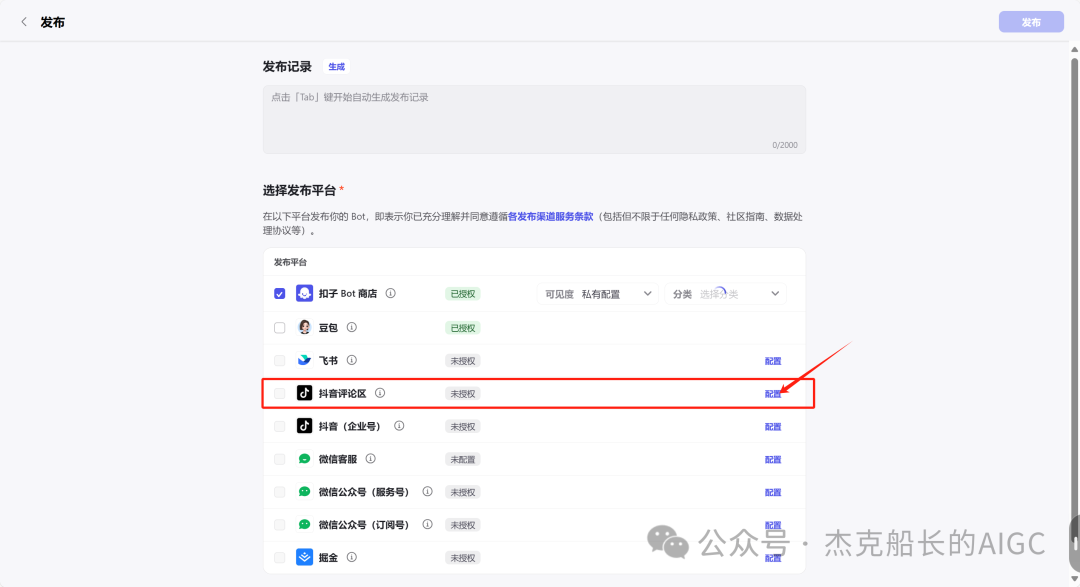 使用扣子Coze——你想给你的抖音搭建一个24小时营业的机器人吗？（无任何费用） 配图 4
