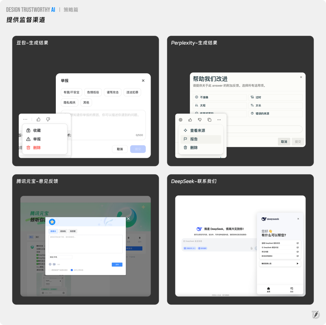长文解析｜如何提升AI产品的信任力？ 配图 45