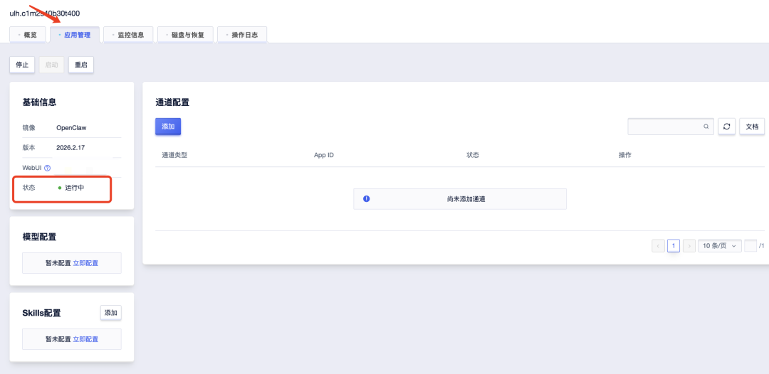 告别命令行，优刻得发布OpenClaw全流程可视化一键部署方案 配图 2