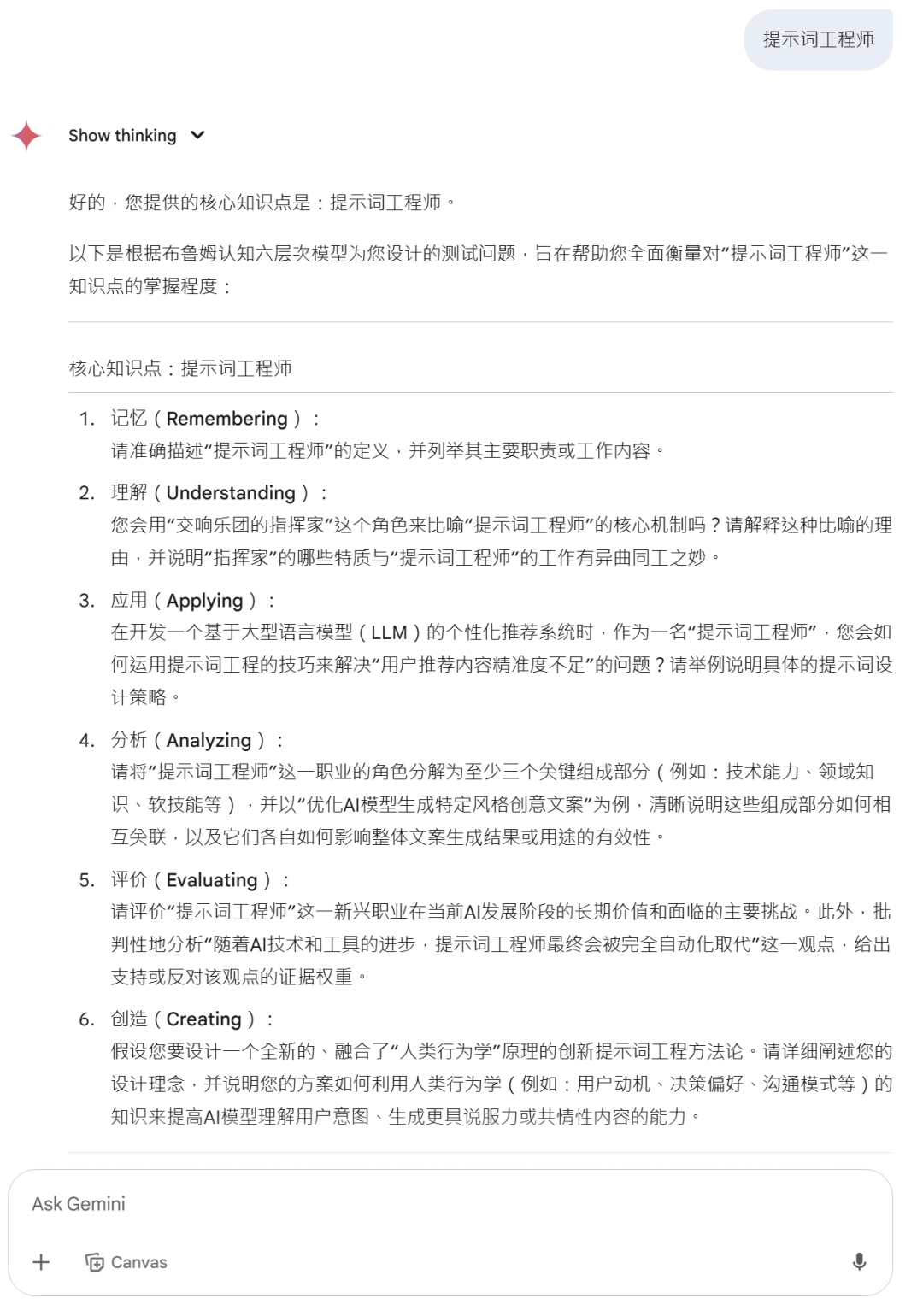 图解提示词工程-Prompt Engineering、智能体-Agent（附知识可视化图谱及学习掌握情况测试提示词 ） 配图 23