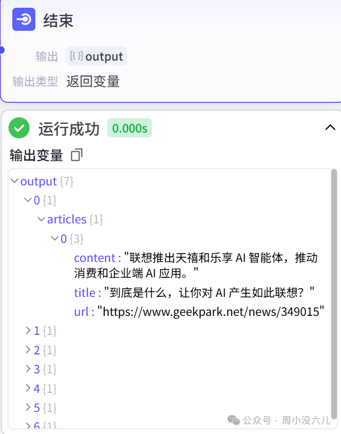 扣子实战【自动获取指定网页信息，并制作新闻卡片定时推送】工作流，太方便了！ 配图 25