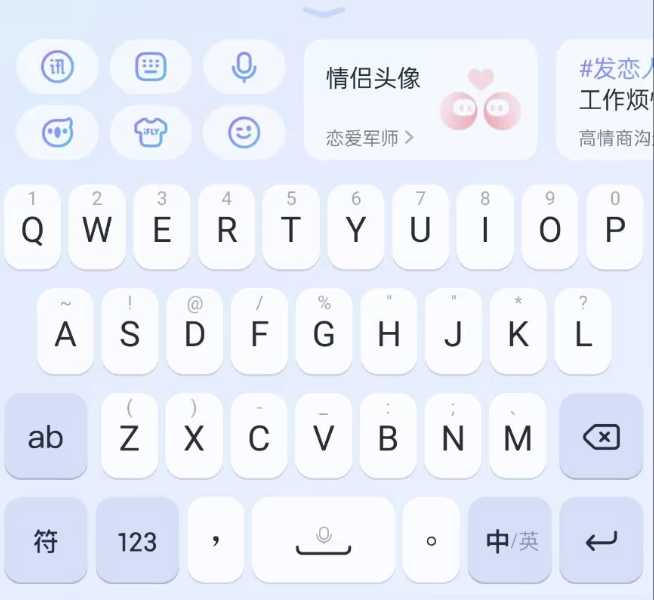 大模型重塑版讯飞输入法来了！能懂每个人的AI输入 配图 11