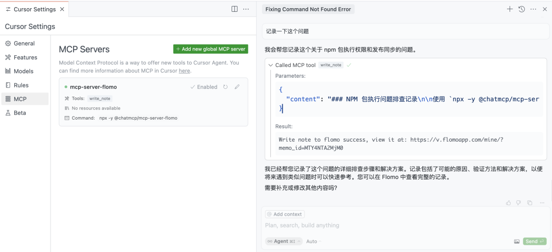 开发 Flomo MCP，高效记笔记 配图 16