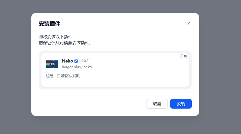Dify1.0.0版本插件系统（续） 配图 7