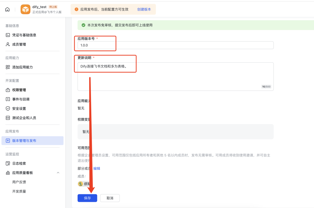 Dify集成飞书文档API指南 配图 10