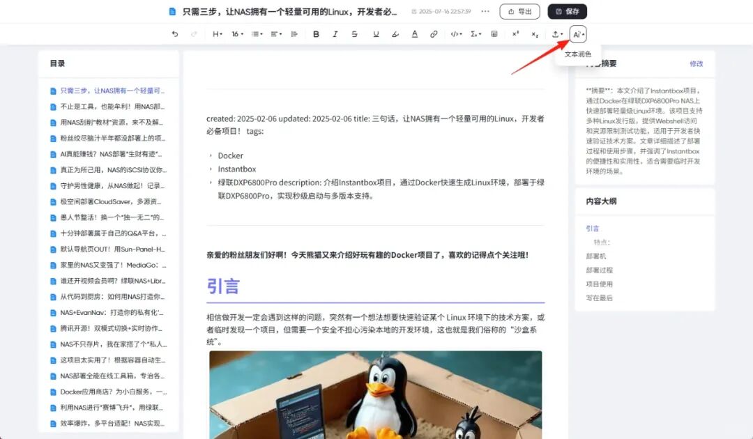 当文档遇上智能，PandaWiki似乎下了新定义 配图 11