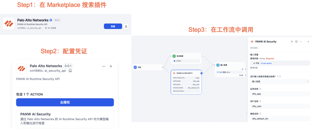 PANW AI 安全插件正式上架 Dify 配图 3